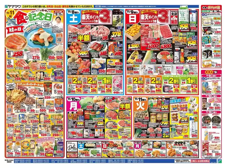 ヤマザワ チラシ