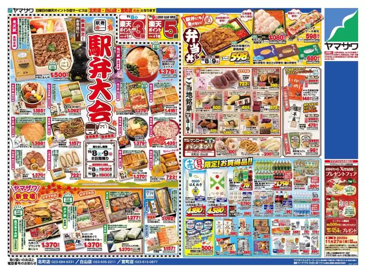 入善町でのヤマザワのカタログ | すべてのお客様のための素晴らしいオファー | 2025-11-08T00:00:00.000Z - 2025-11-11T00:00:00.000Z