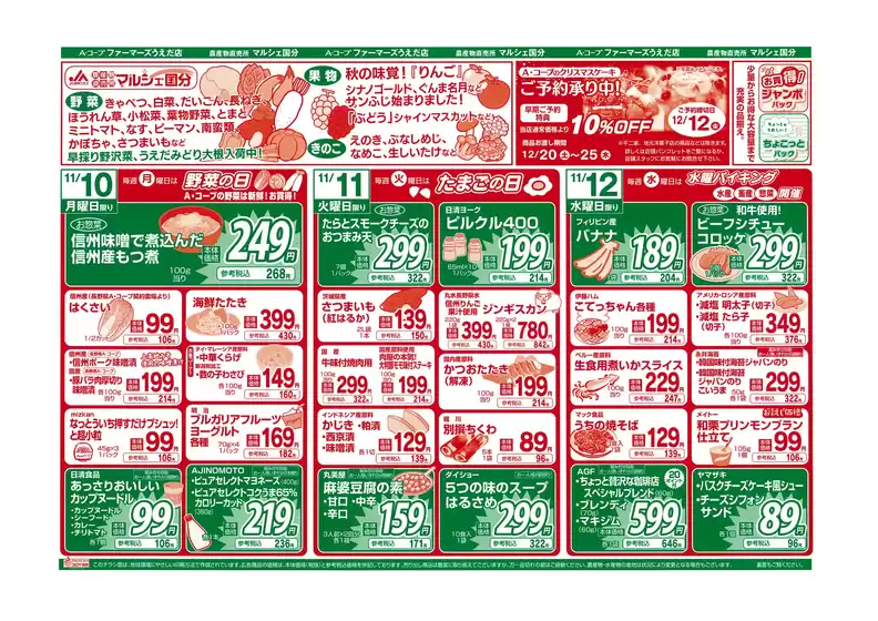 入善町での長野県A・コープのカタログ | 掘り出し物ハンターのための素晴らしいオファー | 2025-12-20T00:00:00.000Z - 2025-12-25T00:00:00.000Z