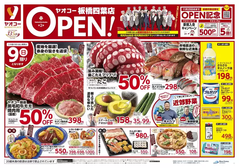 入善町でのヤオコーのカタログ | 割引とプロモーション | 2025-11-09T00:00:00.000Z - 2025-11-11T00:00:00.000Z