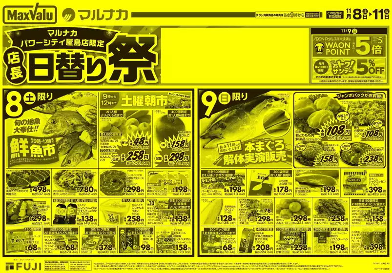 肝属郡でのマルナカのカタログ | 掘り出し物ハンターのためのオファー | 2025-11-08T00:00:00.000Z - 2025-11-11T00:00:00.000Z