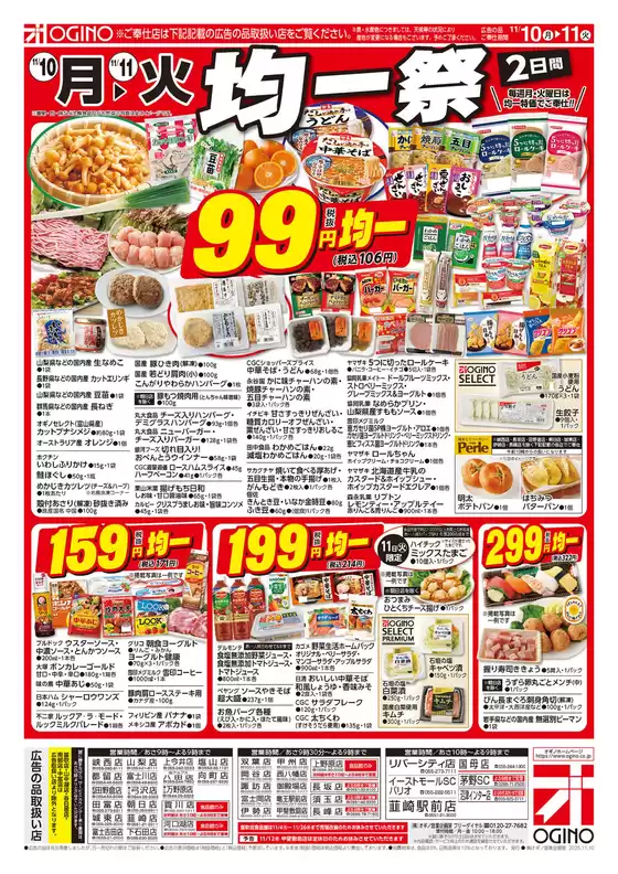 肝属郡でのオギノのカタログ | オギノ チラシ | 2025-11-09T00:00:00.000Z - 2025-11-11T00:00:00.000Z