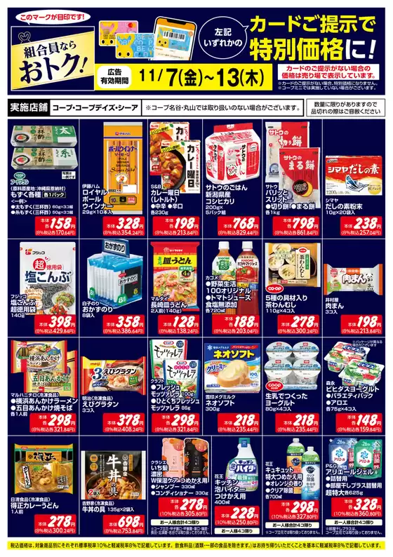 錦江町でのコープこうべのカタログ | すべてのお客様のためのトップディール | 2025-11-09T00:00:00.000Z - 2025-11-13T00:00:00.000Z