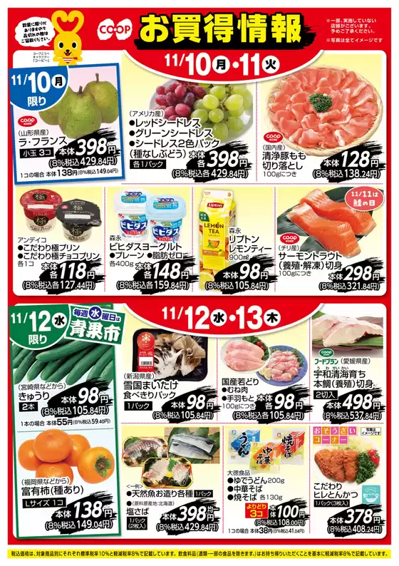 錦江町でのコープこうべのカタログ | コープこうべ チラシ | 2025-11-09T00:00:00.000Z - 2025-11-13T00:00:00.000Z