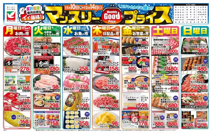 伊佐市でのヨークベニマルのカタログ | 私たちの最高の掘り出し物 | 2025-11-10T00:00:00.000Z - 2025-12-14T00:00:00.000Z