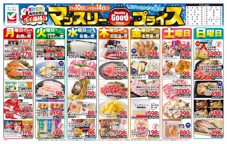 伊佐市でのヨークベニマルのカタログ | 排他的な掘り出し物 | 2025-11-10T00:00:00.000Z - 2025-12-14T00:00:00.000Z