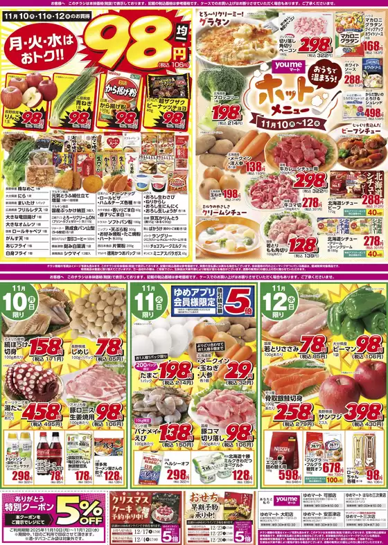 錦江町でのイズミのカタログ | イズミ チラシ | 2025-11-10T00:00:00.000Z - 2025-11-12T00:00:00.000Z