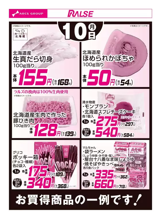 肝属郡でのラルズのカタログ | 11/10お買得品 | 2025-11-09T00:00:00.000Z - 2025-11-10T00:00:00.000Z