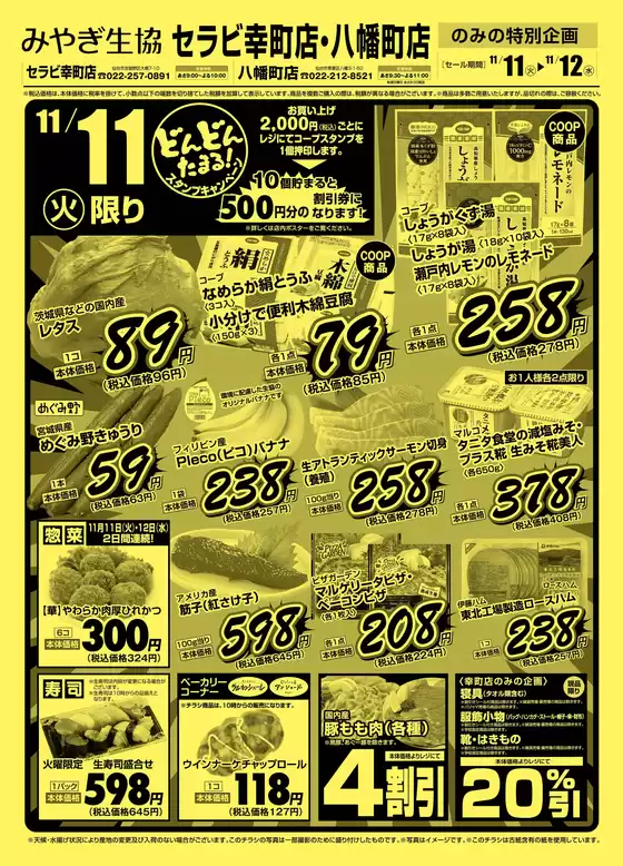 肝属郡でのみやぎ生活協同組合のカタログ | 割引とプロモーション | 2025-11-11T00:00:00.000Z - 2025-11-12T00:00:00.000Z