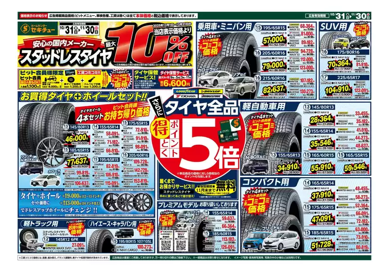 肝属郡でのセキチューのカタログ | 掘り出し物ハンターのための素晴らしいオファー | 2025-11-05T00:00:00.000Z - 2025-11-11T00:00:00.000Z