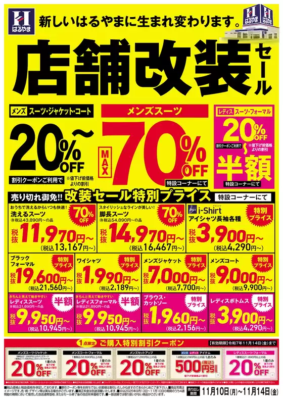 肝属郡でのはるやまのカタログ | すべての掘り出し物ハンターのためのトップオファー | 2025-11-10T00:00:00.000Z - 2025-11-14T00:00:00.000Z