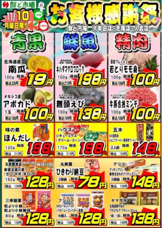 肝属郡での鮮ど市場のカタログ | 掘り出し物ハンターのためのオファー | 2025-11-10T00:00:00.000Z - 2025-11-10T00:00:00.000Z