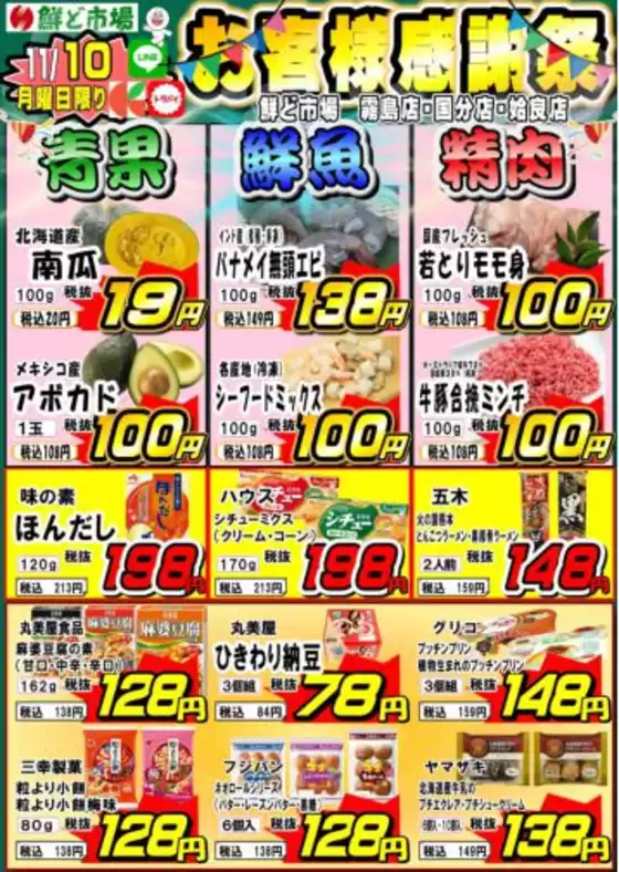 肝属郡での鮮ど市場のカタログ | すべてのお客様のためのトップディール | 2025-11-10T00:00:00.000Z - 2025-11-10T00:00:00.000Z