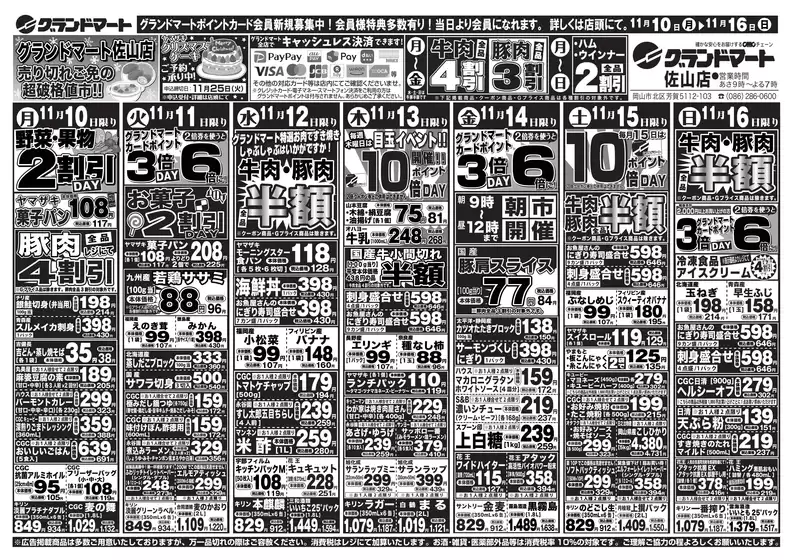 肝属郡でのグランドマートのカタログ | グランドマート チラシ | 2025-11-10T00:00:00.000Z - 2025-11-16T00:00:00.000Z