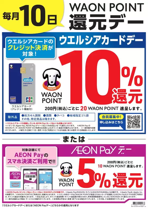 日置市でのスーパードラッグひまわりのカタログ | AEON Payデー | 2025-11-09T00:00:00.000Z - 2025-11-10T00:00:00.000Z