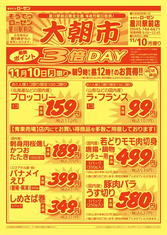 肝属郡での相鉄ローゼンのカタログ | 掘り出し物ハンターのための素晴らしいオファー | 2025-11-09T00:00:00.000Z - 2025-11-10T00:00:00.000Z