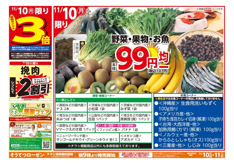 肝属郡での相鉄ローゼンのカタログ | 排他的な取引と掘り出し物 | 2025-11-09T00:00:00.000Z - 2025-11-11T00:00:00.000Z