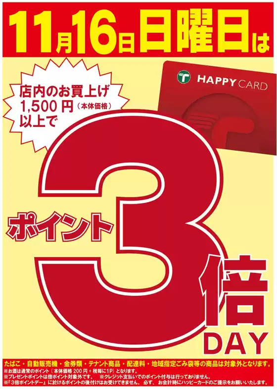 ひたちなか市でのたいらやのカタログ | 現在の特別プロモーション | 2025-11-16T00:00:00.000Z - 2025-11-16T00:00:00.000Z