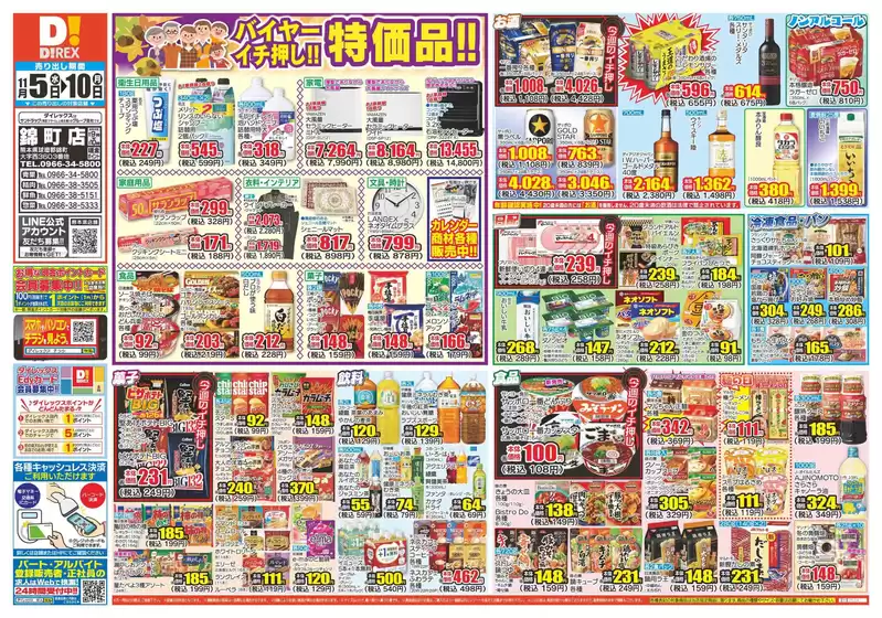 排他的な取引と掘り出し物