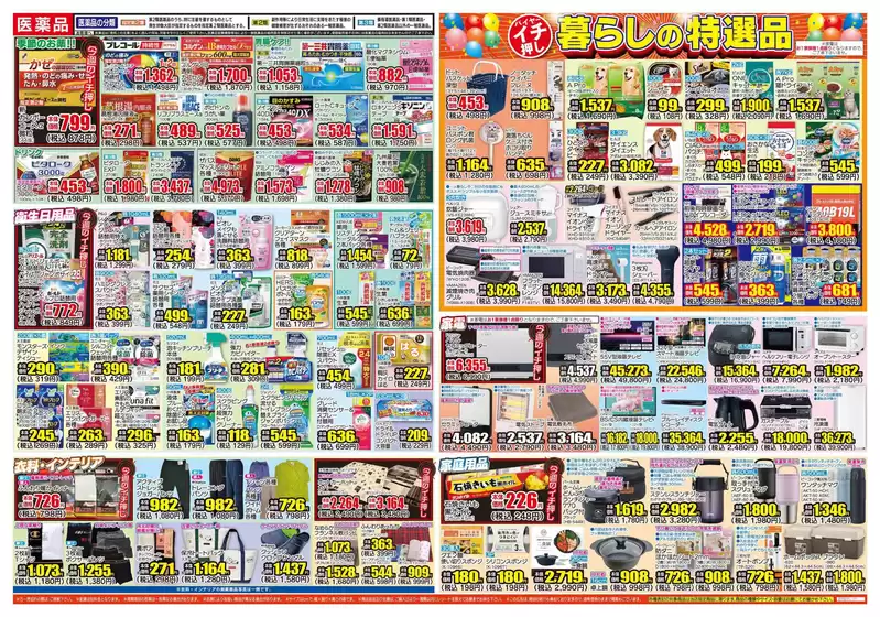 排他的な取引と掘り出し物