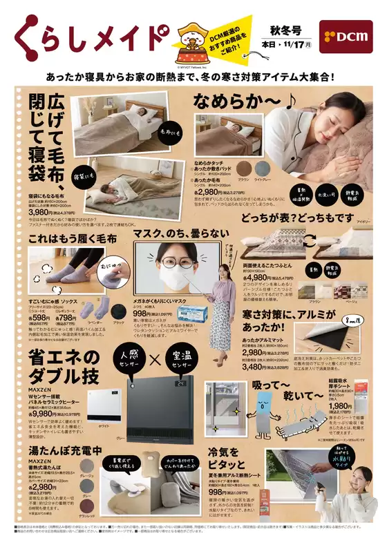 南さつま市でのDCMのカタログ | 掘り出し物ハンターのための素晴らしいオファー | 2025-11-07T00:00:00.000Z - 2025-11-17T00:00:00.000Z