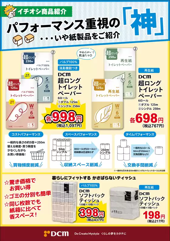 南さつま市でのDCMのカタログ | 今すぐ私たちの取引で節約 | 2025-11-08T00:00:00.000Z - 2026-01-04T00:00:00.000Z