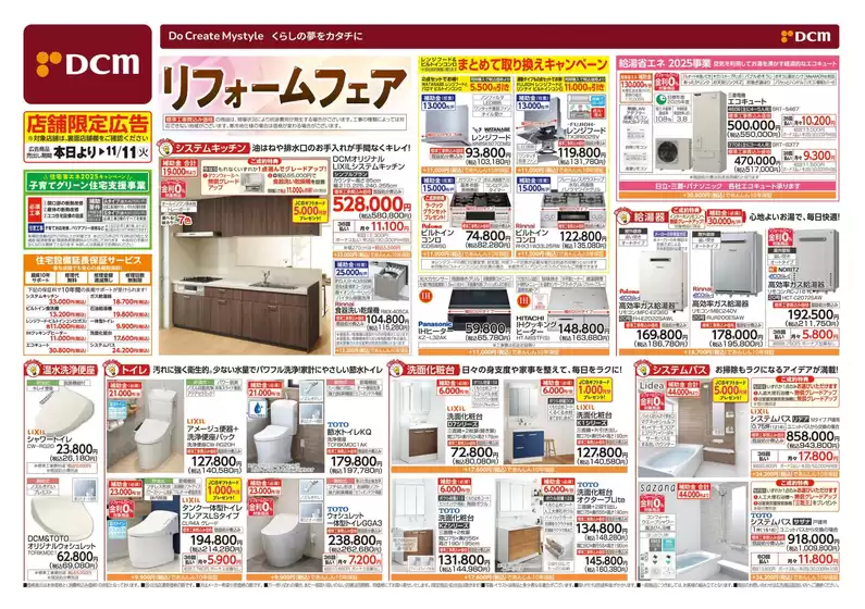 南さつま市でのDCMのカタログ | 掘り出し物ハンターのためのオファー | 2025-09-11T00:00:00.000Z - 2025-11-11T00:00:00.000Z