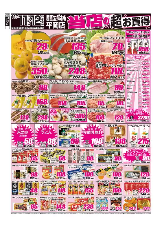 産直生鮮市場のカタログ | 今すぐ私たちの取引で節約 | 2025-11-11T00:00:00.000Z - 2025-11-14T00:00:00.000Z