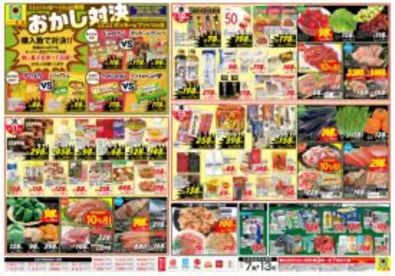 球磨郡でのエーコープみやざきのカタログ | エーコープみやざき チラシ | 2025-11-11T00:00:00.000Z - 2025-11-13T00:00:00.000Z