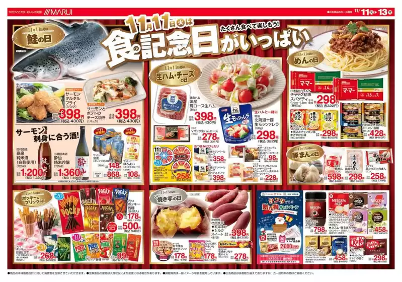 球磨郡でのマルイのカタログ | 排他的な取引と掘り出し物 | 2025-11-11T00:00:00.000Z - 2025-11-13T00:00:00.000Z