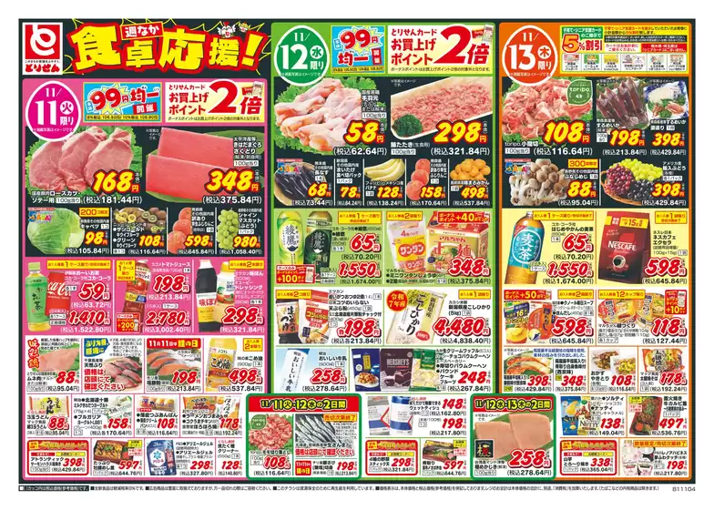 球磨郡でのとりせんのカタログ | すべての掘り出し物ハンターのためのトップオファー | 2025-11-10T00:00:00.000Z - 2025-11-13T00:00:00.000Z