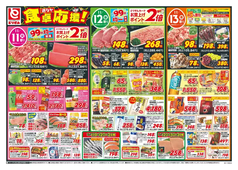 球磨郡でのとりせんのカタログ | 選ばれた製品の素晴らしい割引 | 2025-11-10T00:00:00.000Z - 2025-11-13T00:00:00.000Z