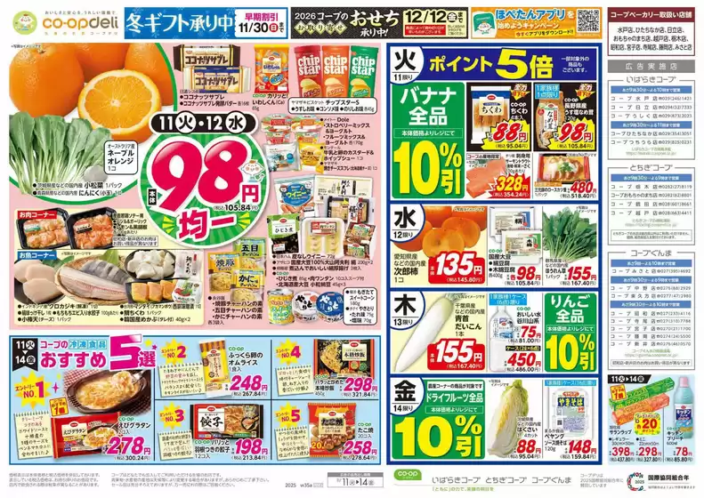 球磨郡でのいばらきコープのカタログ | いばらきコープ チラシ | 2025-11-10T00:00:00.000Z - 2025-11-11T00:00:00.000Z