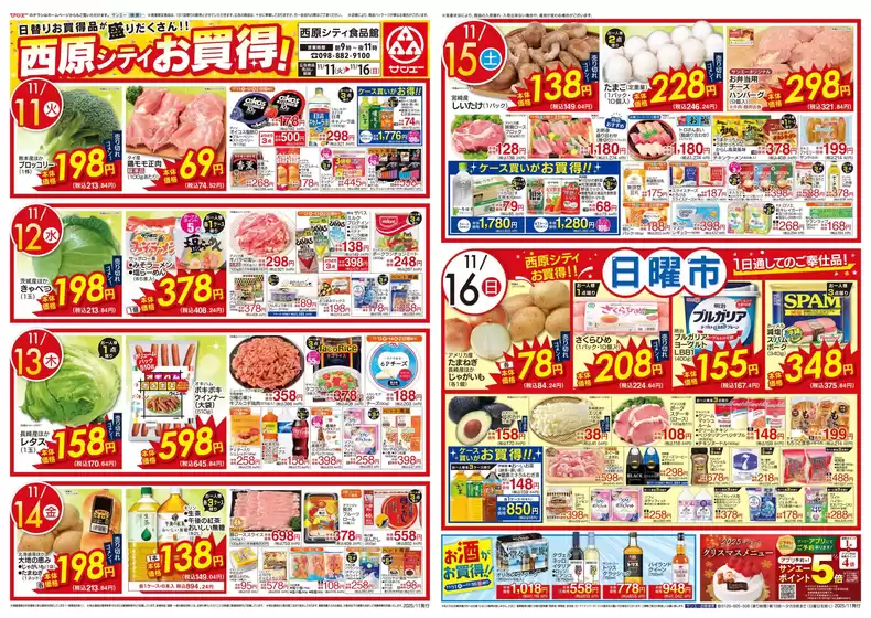 球磨郡でのサンエーのカタログ | あなたのための私たちの最高の取引 | 2025-11-10T00:00:00.000Z - 2025-11-16T00:00:00.000Z