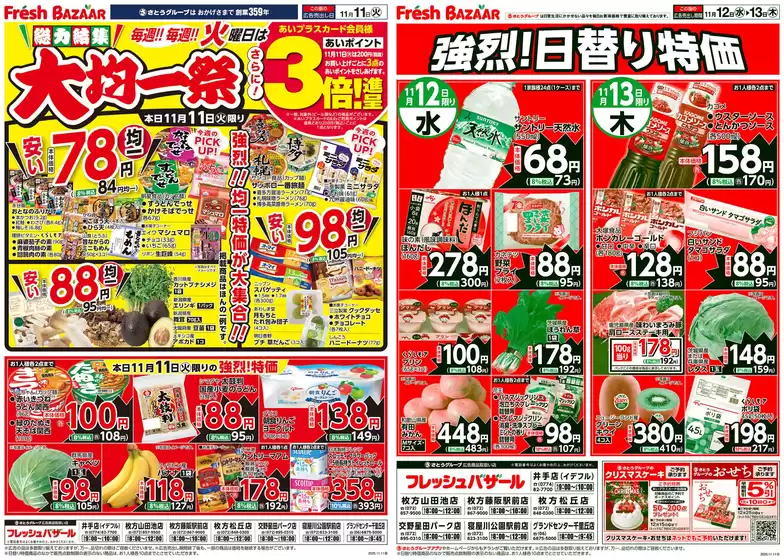 球磨郡でのフレッシュバザールのカタログ | すべての掘り出し物ハンターのためのトップオファー | 2025-11-10T00:00:00.000Z - 2025-11-11T00:00:00.000Z