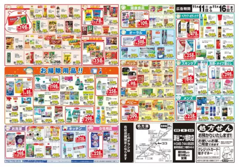 クリエイト チラシ