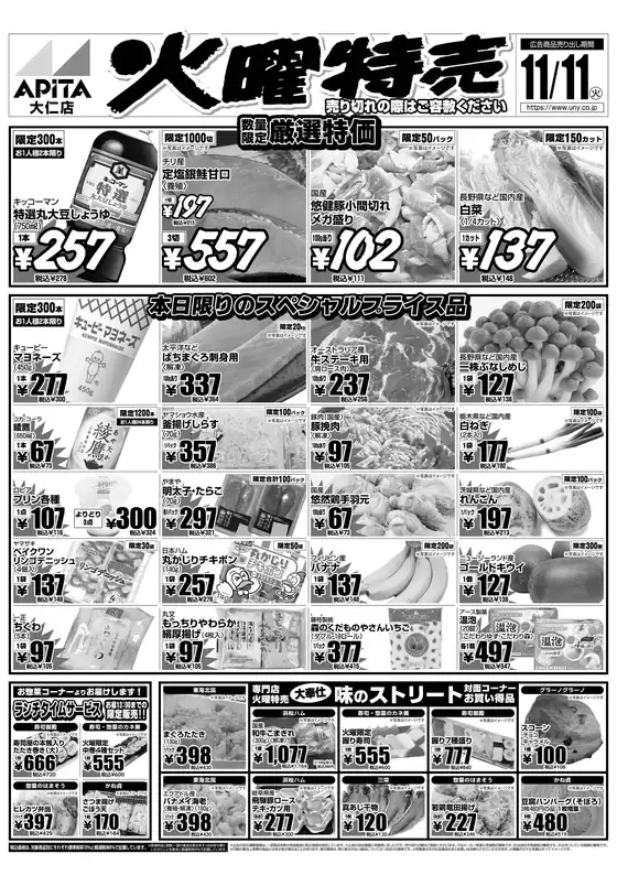 宮崎市でのアピタのカタログ | すべての人のための魅力的な特別オファー | 2025-11-10T00:00:00.000Z - 2025-11-12T00:00:00.000Z