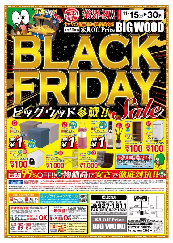 球磨郡でのビッグウッドのカタログ | 魅力的なオファーを発見する | 2025-11-10T00:00:00.000Z - 2025-11-13T00:00:00.000Z