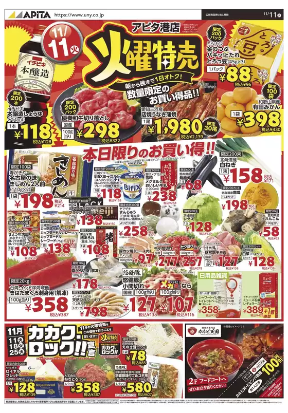 宮崎市でのアピタのカタログ | すべてのお客様のための素晴らしいオファー | 2025-11-10T00:00:00.000Z - 2025-11-12T00:00:00.000Z