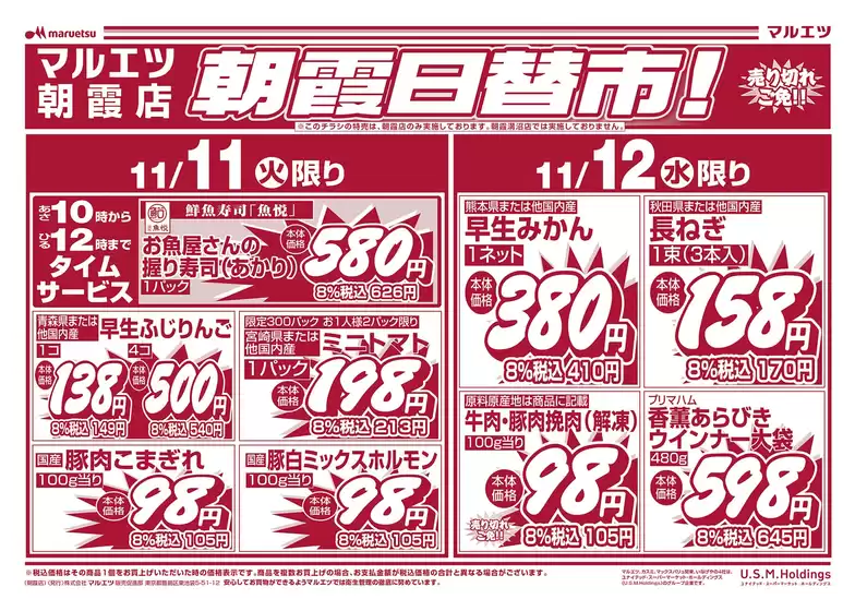 新宿区でのマルエツのカタログ | あなたのための私たちの最高のオファー | 2025-11-10T00:00:00.000Z - 2025-11-12T00:00:00.000Z