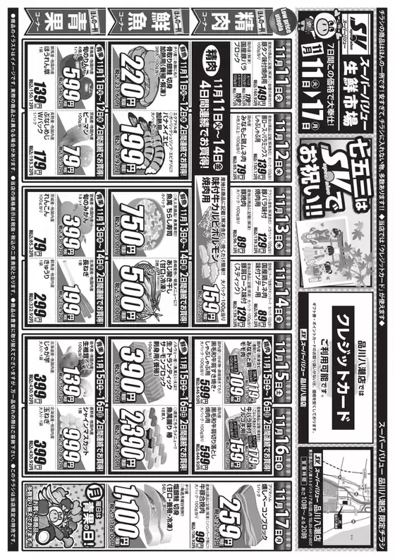 宮崎市でのスーパーバリューのカタログ | 魅力的なオファーを発見する | 2025-11-11T00:00:00.000Z - 2025-11-17T00:00:00.000Z