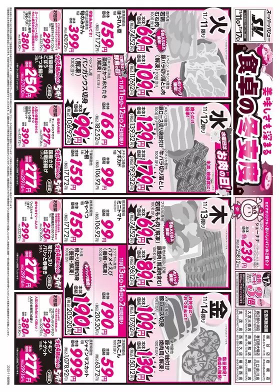 宮崎市でのスーパーバリューのカタログ | あなたのための私たちの最高のオファー | 2025-11-11T00:00:00.000Z - 2025-11-17T00:00:00.000Z