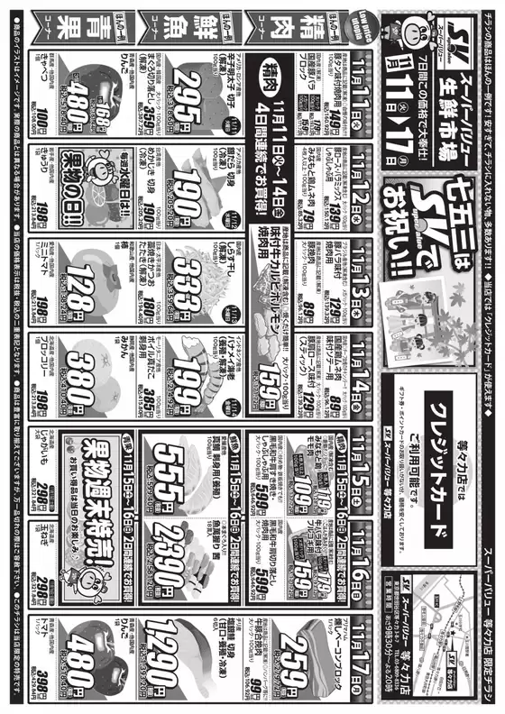 宮崎市でのスーパーバリューのカタログ | あなたのための私たちの最高の取引 | 2025-11-11T00:00:00.000Z - 2025-11-17T00:00:00.000Z