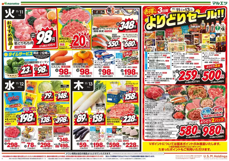 マルエツ チラシ