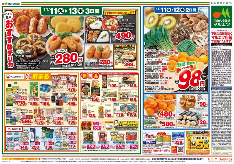 マルエツ チラシ