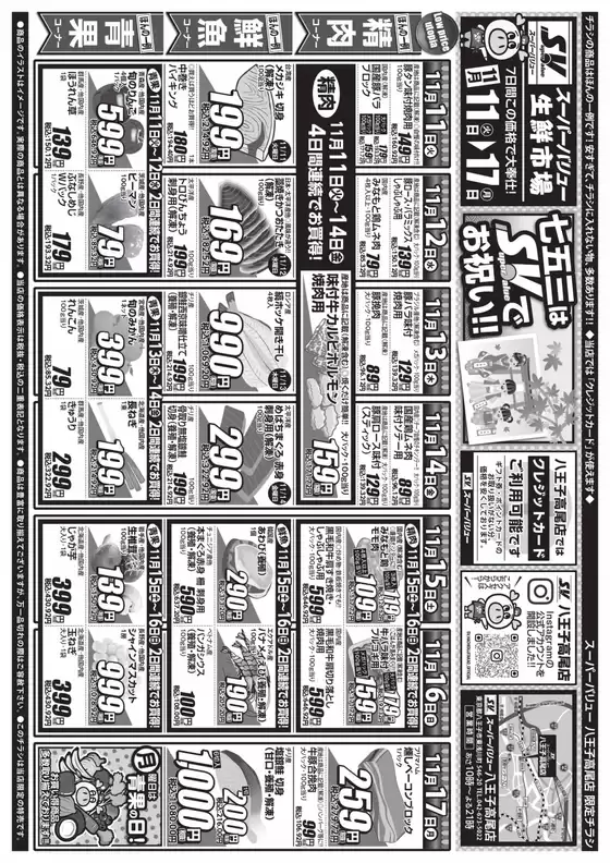 宮崎市でのスーパーバリューのカタログ | 掘り出し物ハンターのためのオファー | 2025-11-11T00:00:00.000Z - 2025-11-17T00:00:00.000Z