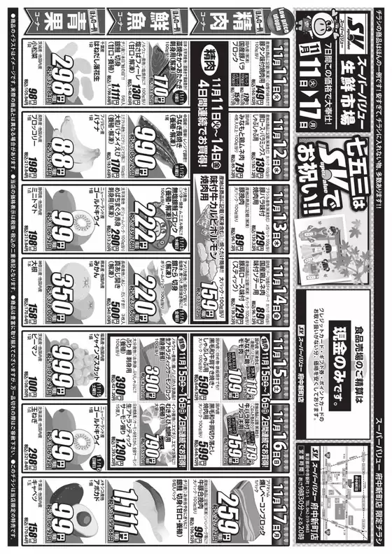 宮崎市でのスーパーバリューのカタログ | 現在の掘り出し物とオファー | 2025-11-11T00:00:00.000Z - 2025-11-17T00:00:00.000Z