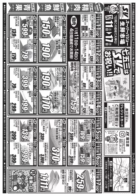 宮崎市でのスーパーバリューのカタログ | 豊富なオファーの選択 | 2025-11-11T00:00:00.000Z - 2025-11-17T00:00:00.000Z