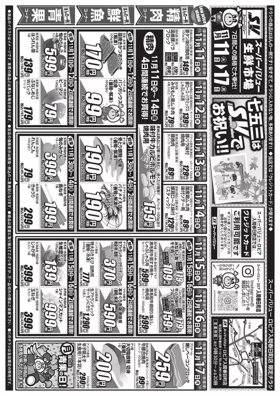 宮崎市でのスーパーバリューのカタログ | 現在の取引とオファー | 2025-11-11T00:00:00.000Z - 2025-11-17T00:00:00.000Z