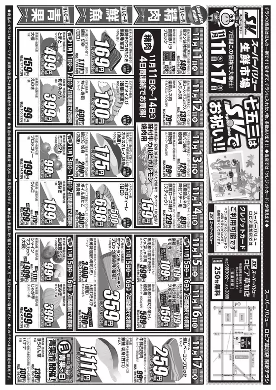宮崎市でのスーパーバリューのカタログ | 倹約家のためのトップオファー | 2025-11-11T00:00:00.000Z - 2025-11-17T00:00:00.000Z